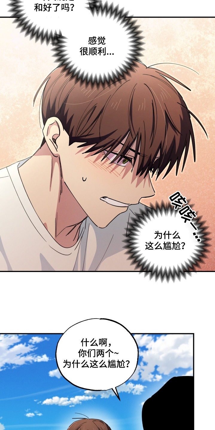 融化我心里的雪 - 第110话 - 第2张图