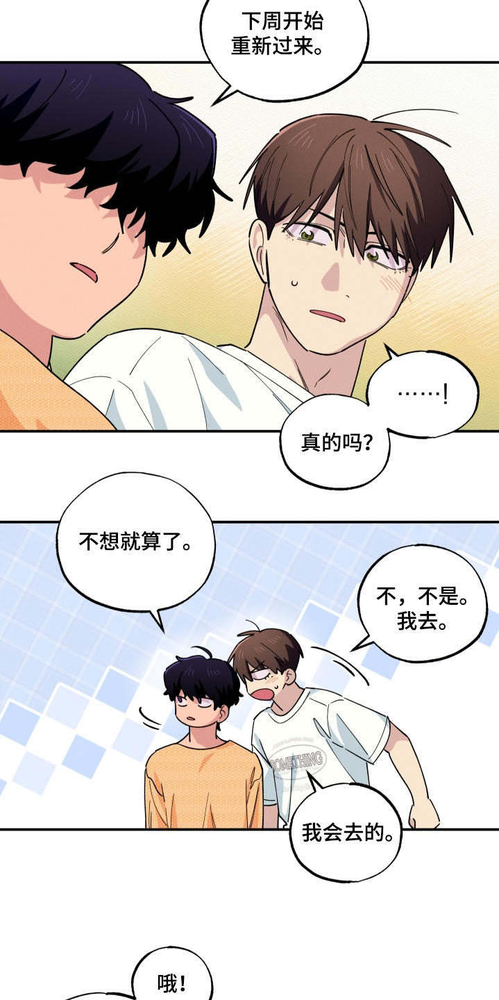 融化我心里的雪 - 第110话 - 第5张图