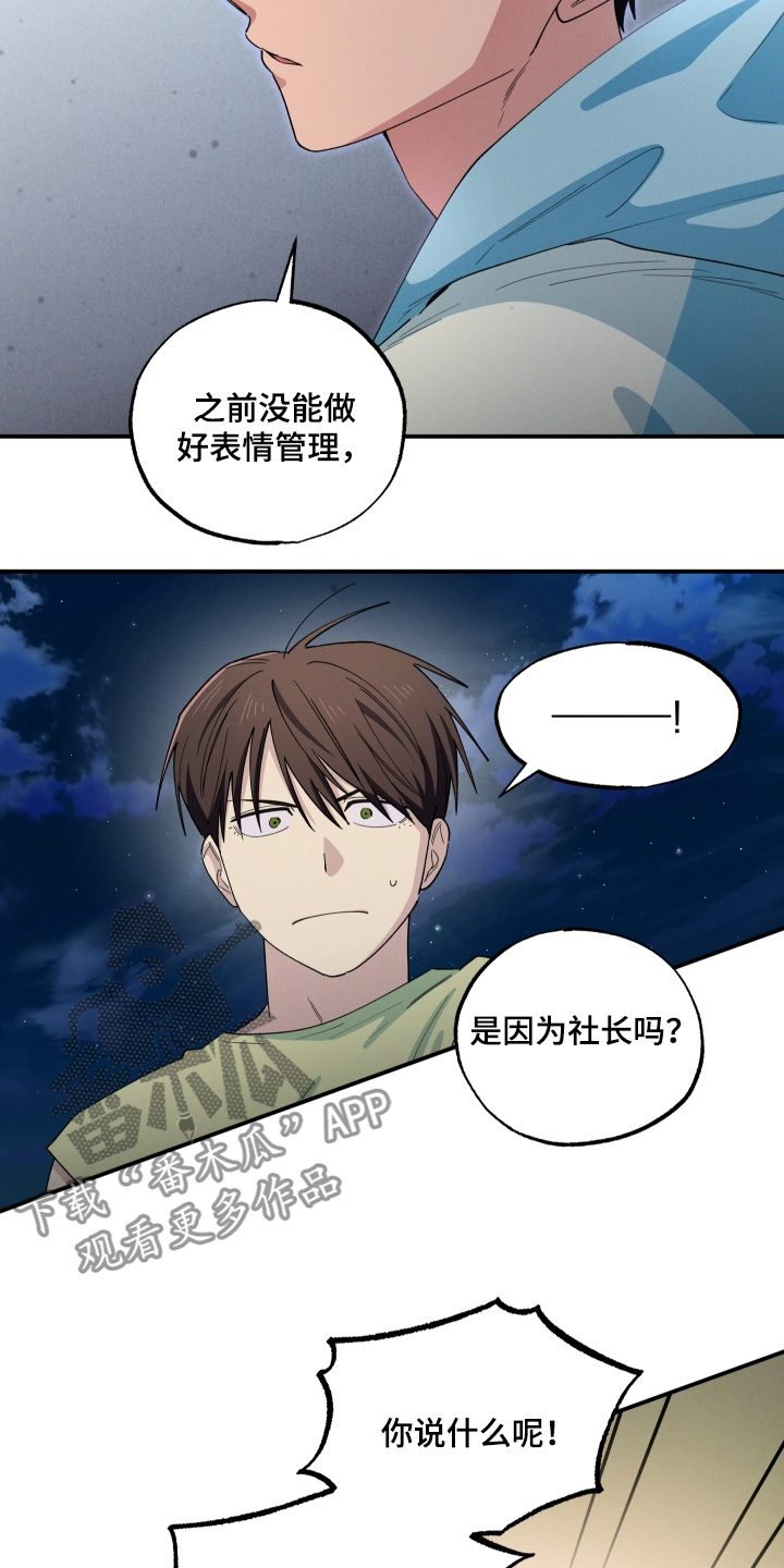 融化我心里的雪 - 第106话 - 第10张图