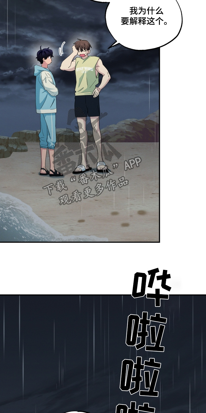 融化我心里的雪 - 第106话 - 第13张图