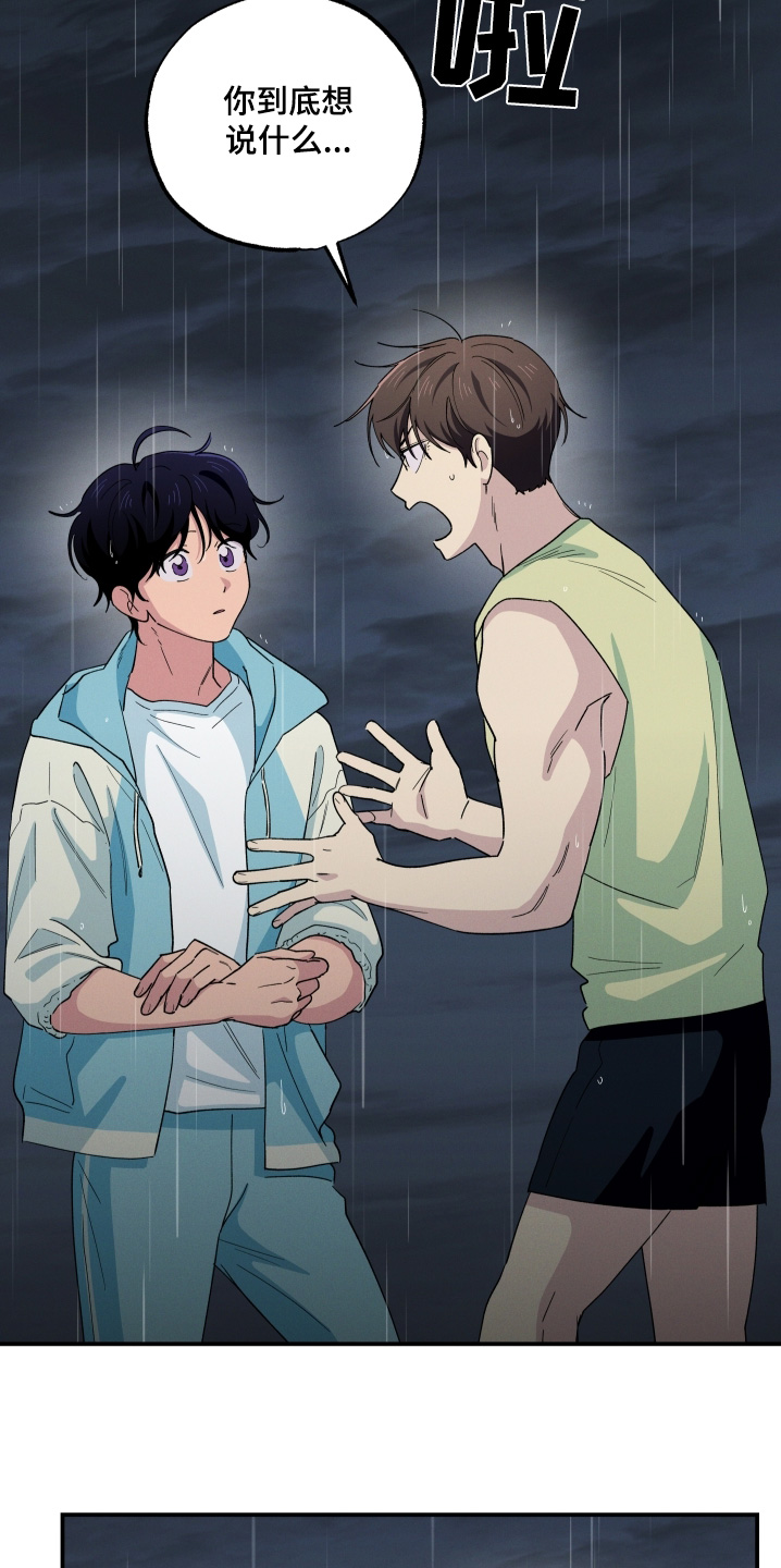 融化我心里的雪 - 第106话 - 第14张图