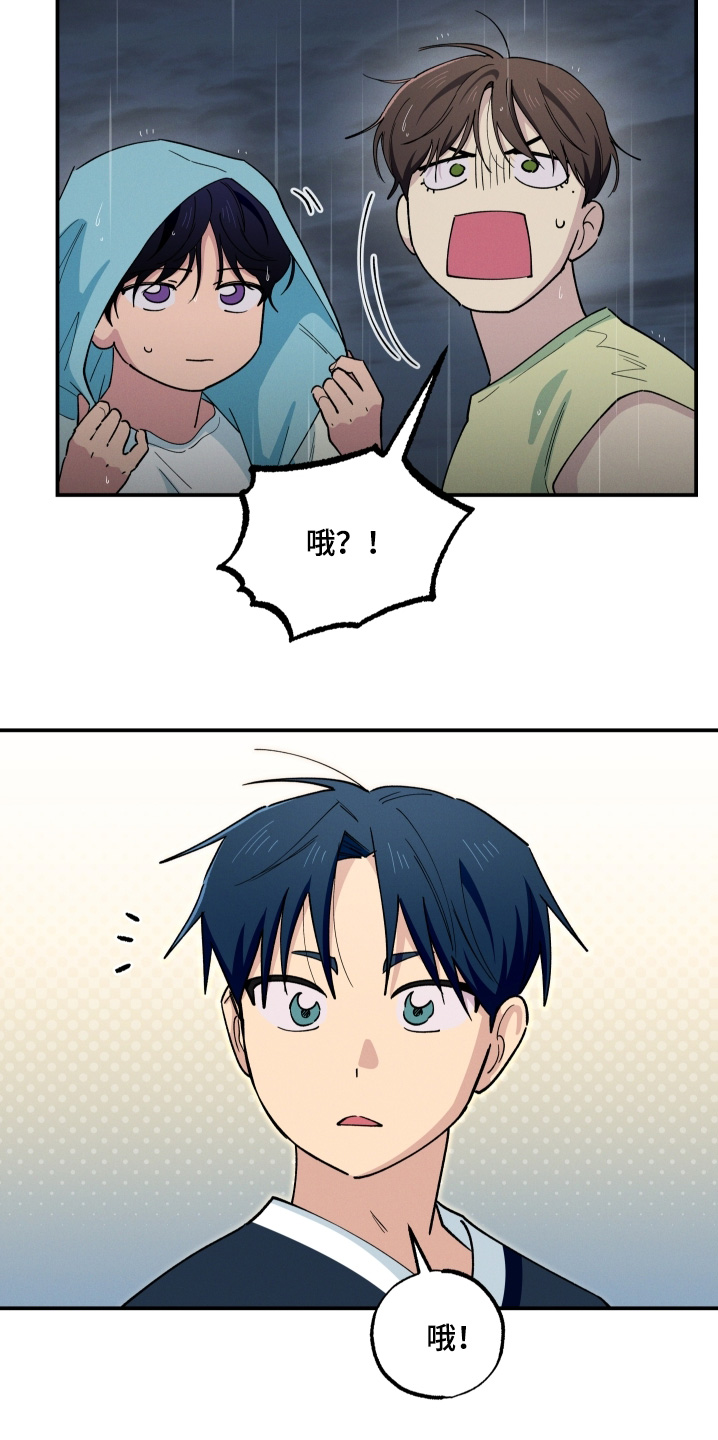 融化我心里的雪 - 第106话 - 第15张图