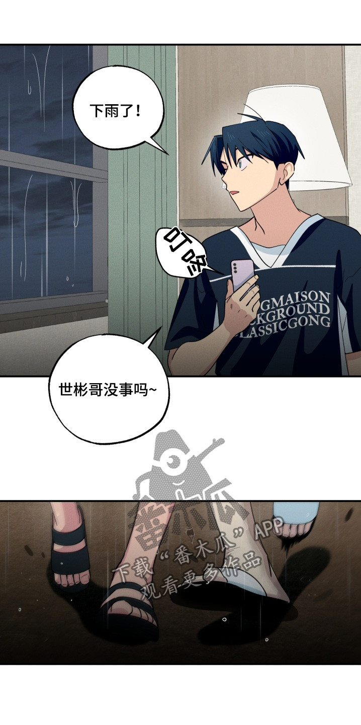 融化我心里的雪 - 第106话 - 第16张图