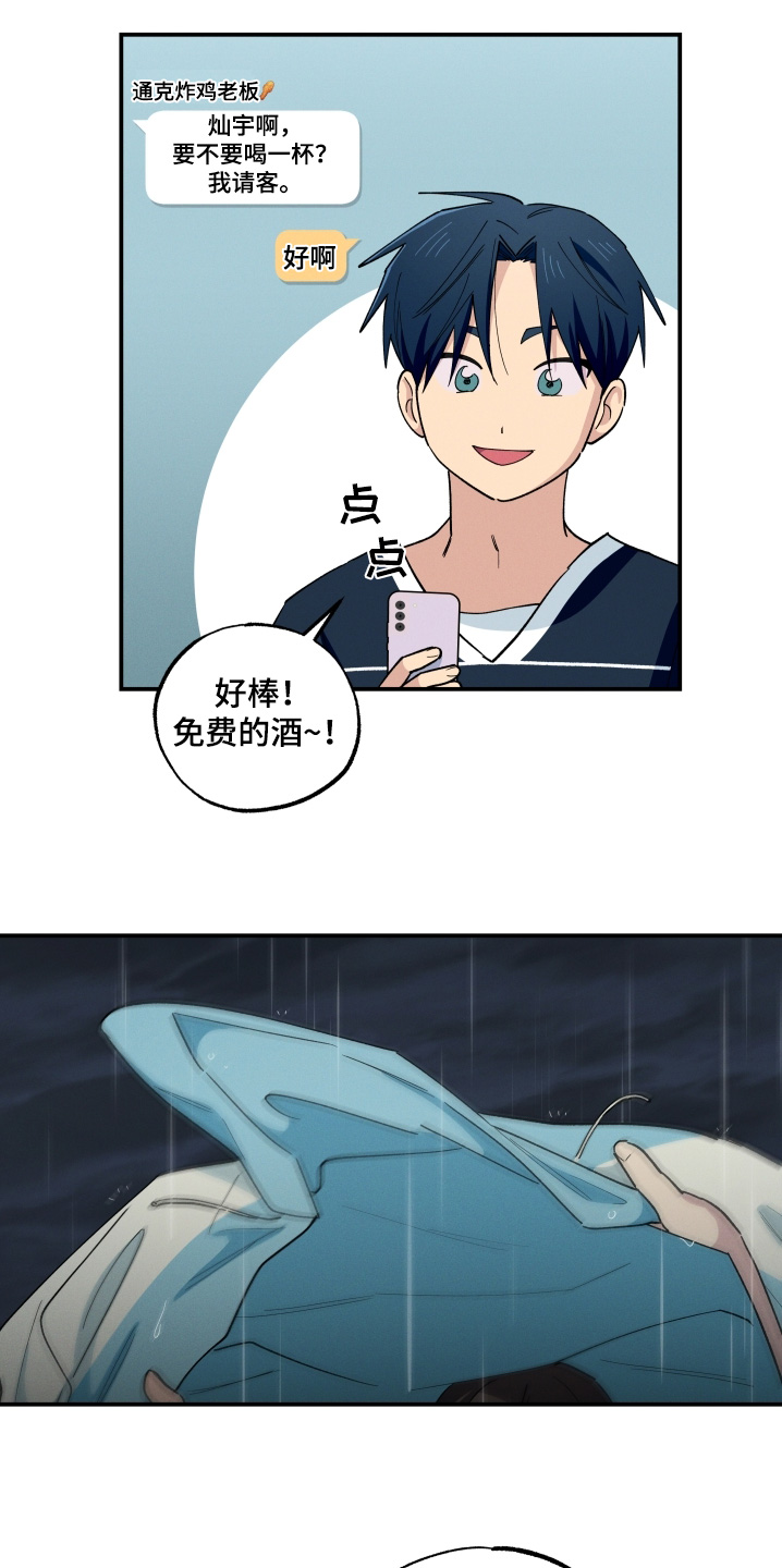 融化我心里的雪 - 第106话 - 第17张图