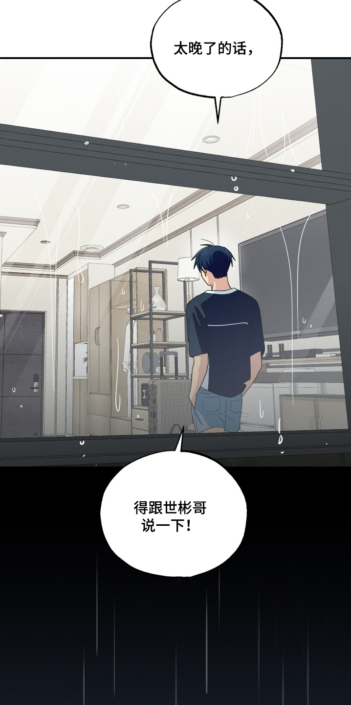 融化我心里的雪 - 第106话 - 第18张图