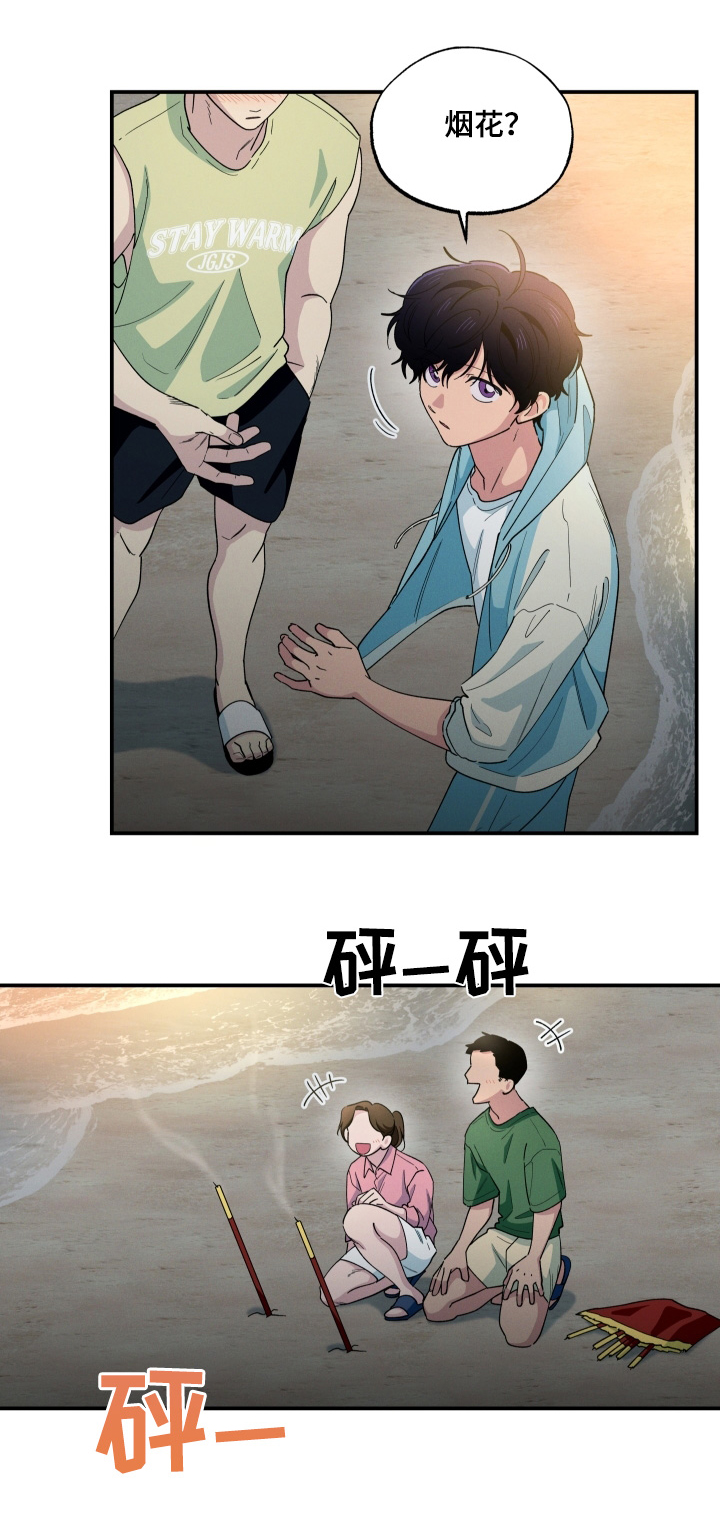 融化我心里的雪 - 第106话 - 第1张图