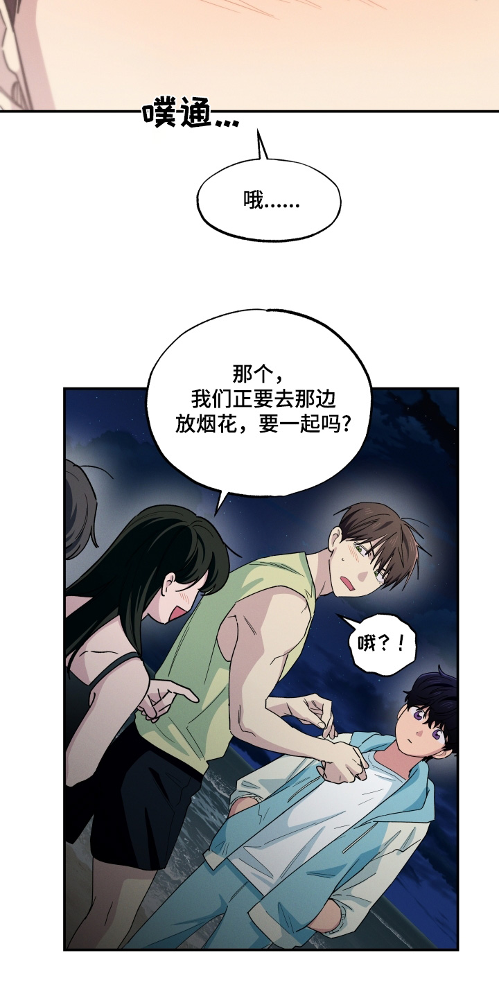 融化我心里的雪 - 第106话 - 第3张图