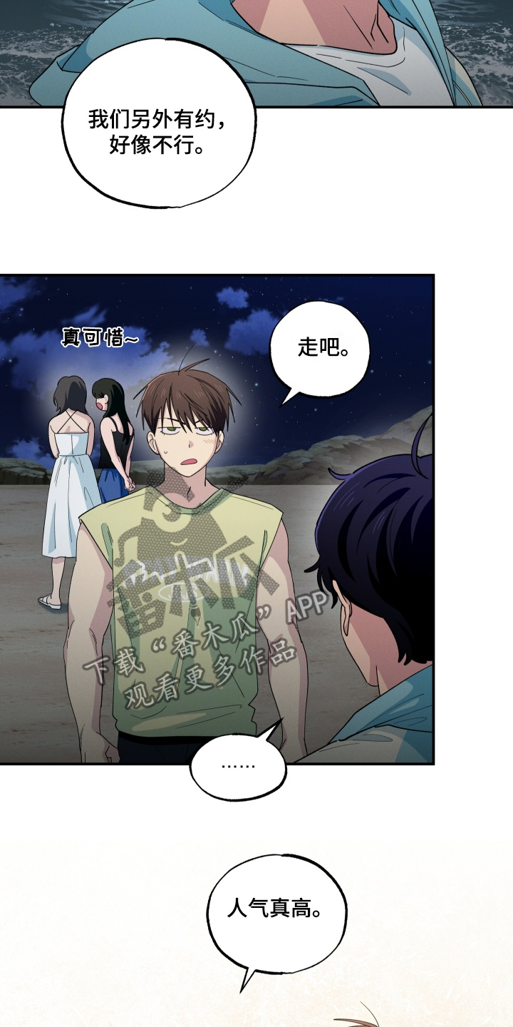 融化我心里的雪 - 第106话 - 第5张图