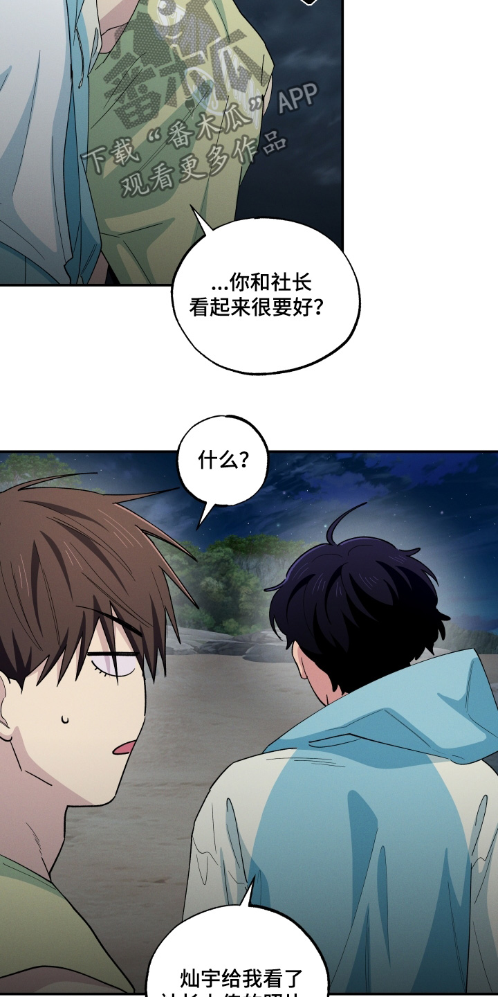 融化我心里的雪 - 第106话 - 第8张图