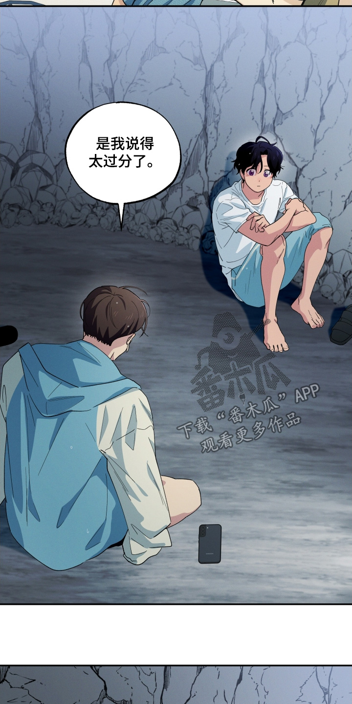 融化我心里的雪 - 第107话 - 第16张图