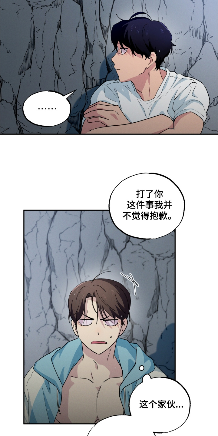 融化我心里的雪 - 第107话 - 第17张图