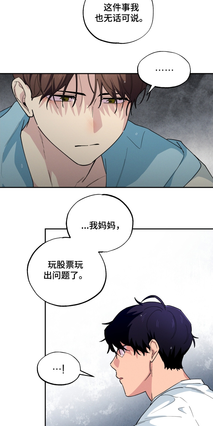 融化我心里的雪 - 第107话 - 第18张图