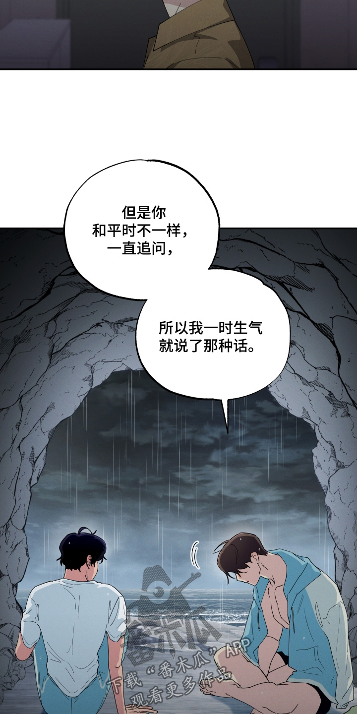 融化我心里的雪 - 第107话 - 第20张图