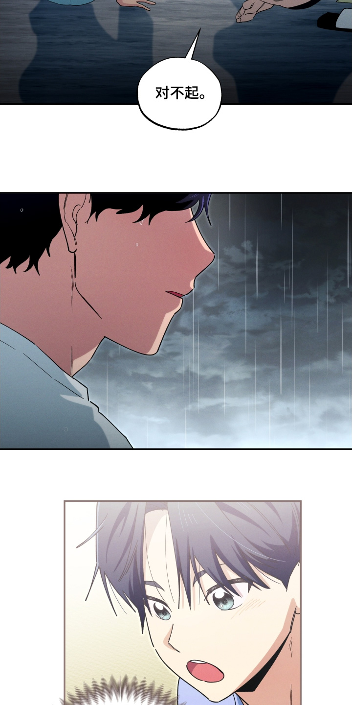 融化我心里的雪 - 第107话 - 第21张图