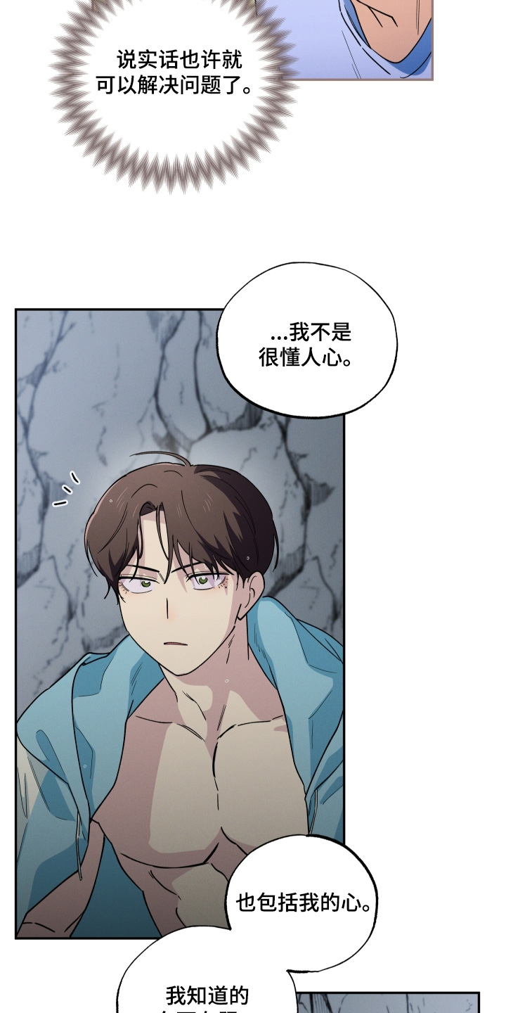 融化我心里的雪 - 第107话 - 第22张图