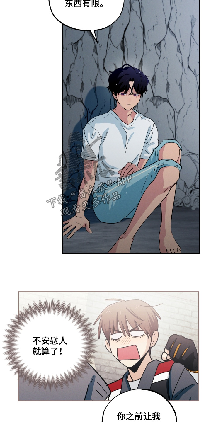 融化我心里的雪 - 第107话 - 第23张图