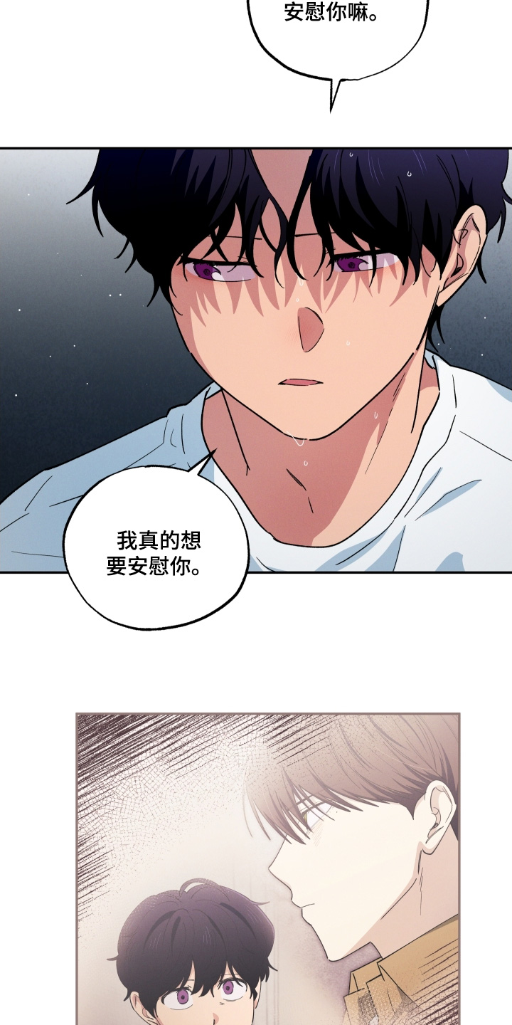 融化我心里的雪 - 第107话 - 第24张图