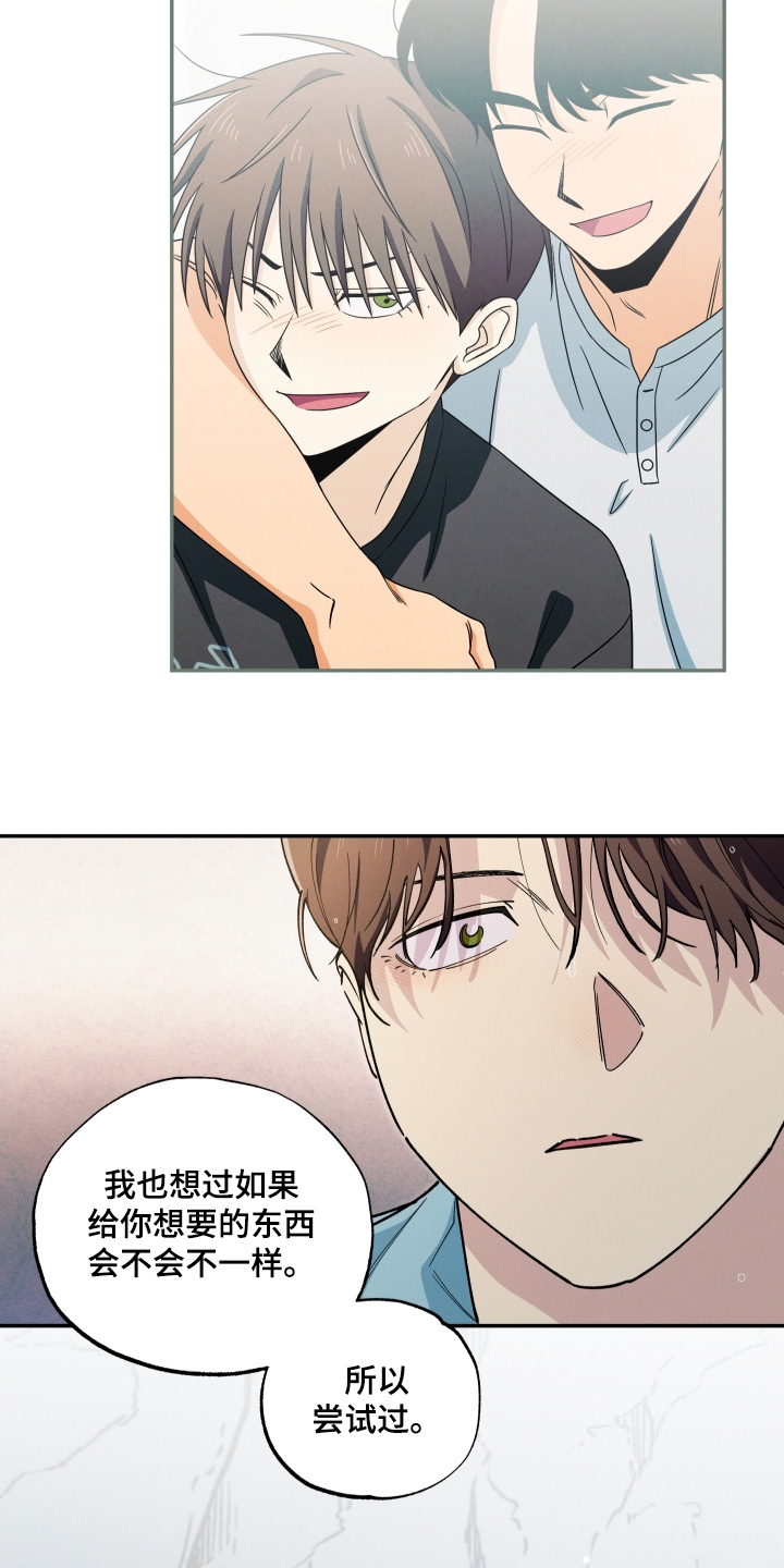 融化我心里的雪 - 第107话 - 第26张图