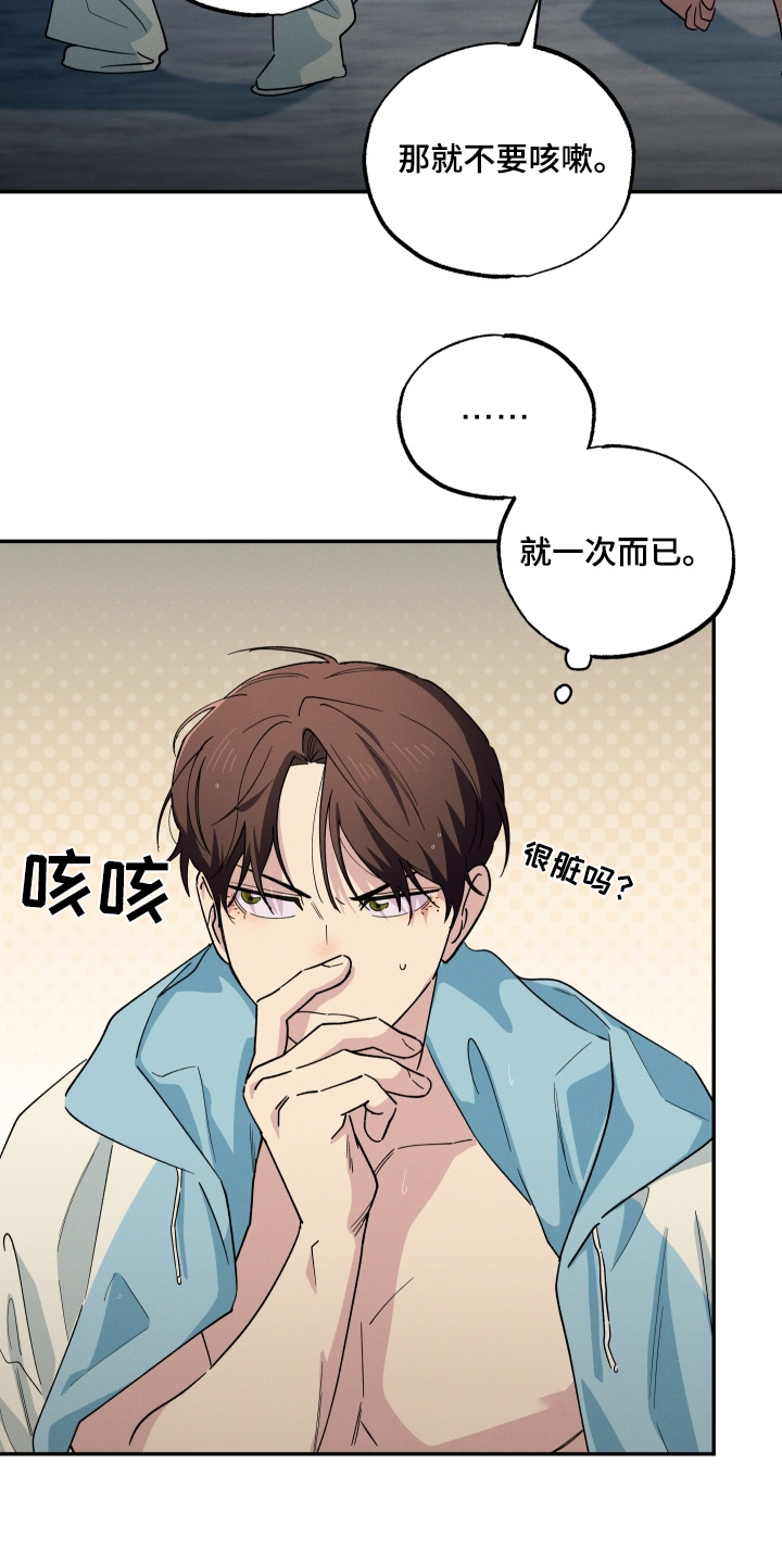 融化我心里的雪 - 第107话 - 第5张图