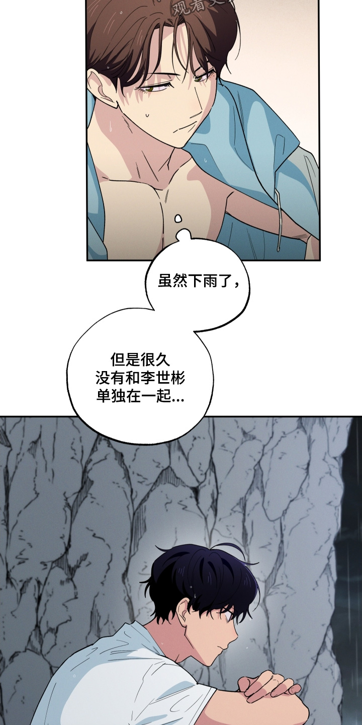 融化我心里的雪 - 第107话 - 第9张图