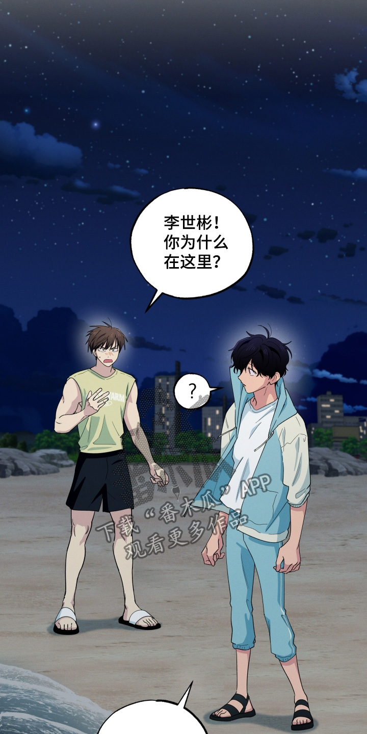 融化我心里的雪 - 第105话 - 第12张图