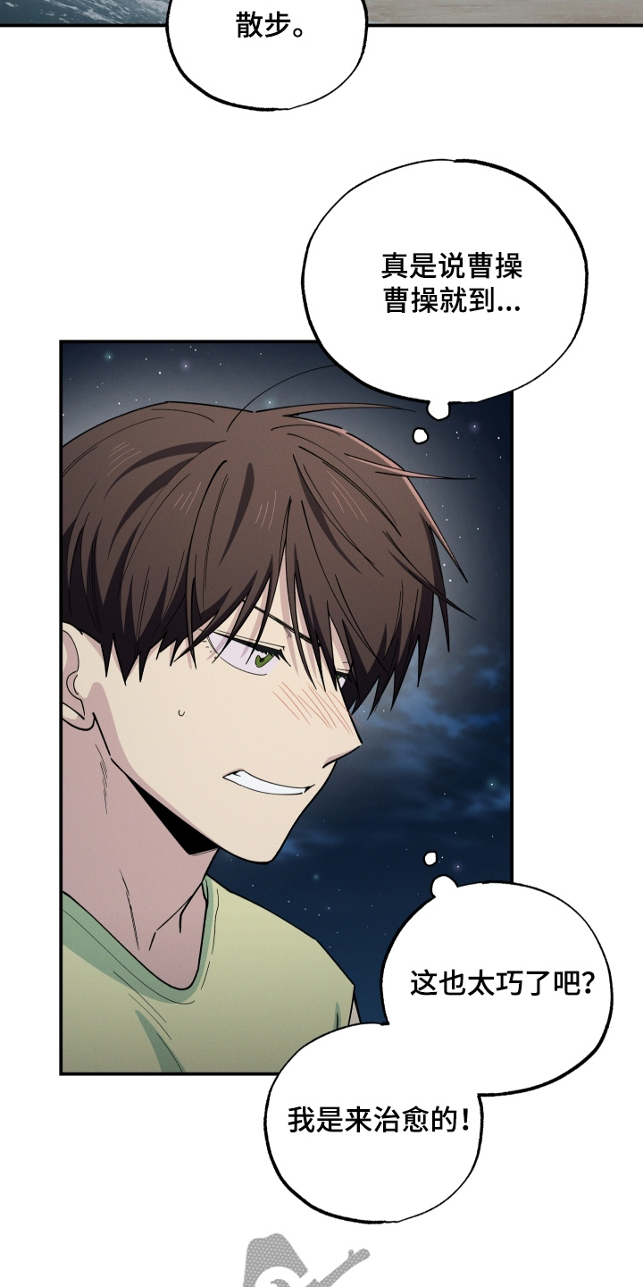 融化我心里的雪 - 第105话 - 第13张图