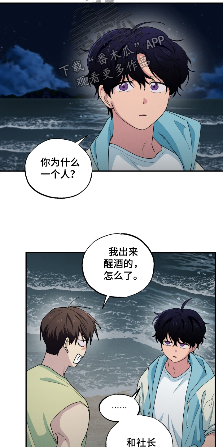 融化我心里的雪 - 第105话 - 第14张图