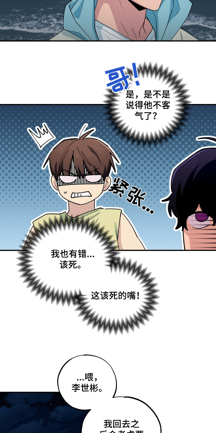 融化我心里的雪 - 第105话 - 第16张图