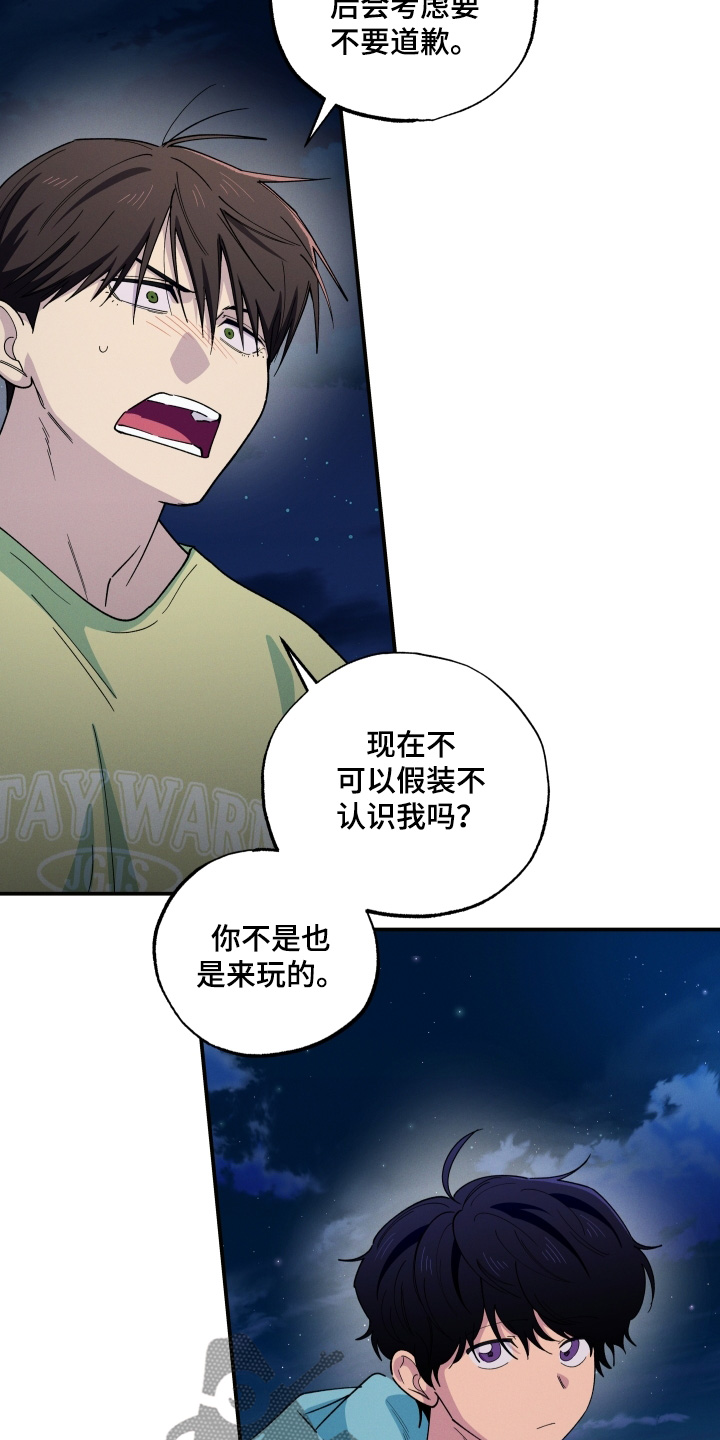 融化我心里的雪 - 第105话 - 第17张图