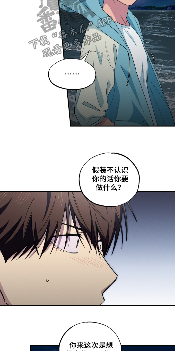 融化我心里的雪 - 第105话 - 第18张图