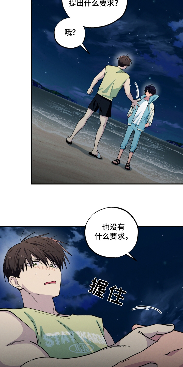 融化我心里的雪 - 第105话 - 第19张图