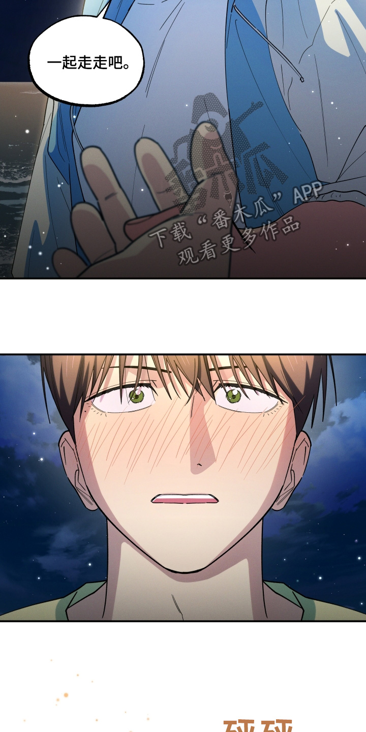 融化我心里的雪 - 第105话 - 第21张图