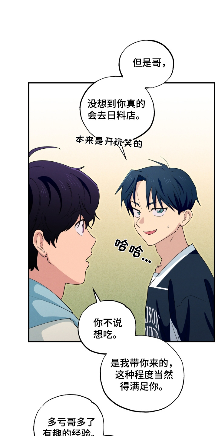 融化我心里的雪 - 第105话 - 第2张图