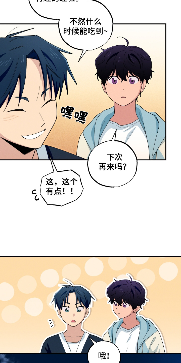 融化我心里的雪 - 第105话 - 第3张图