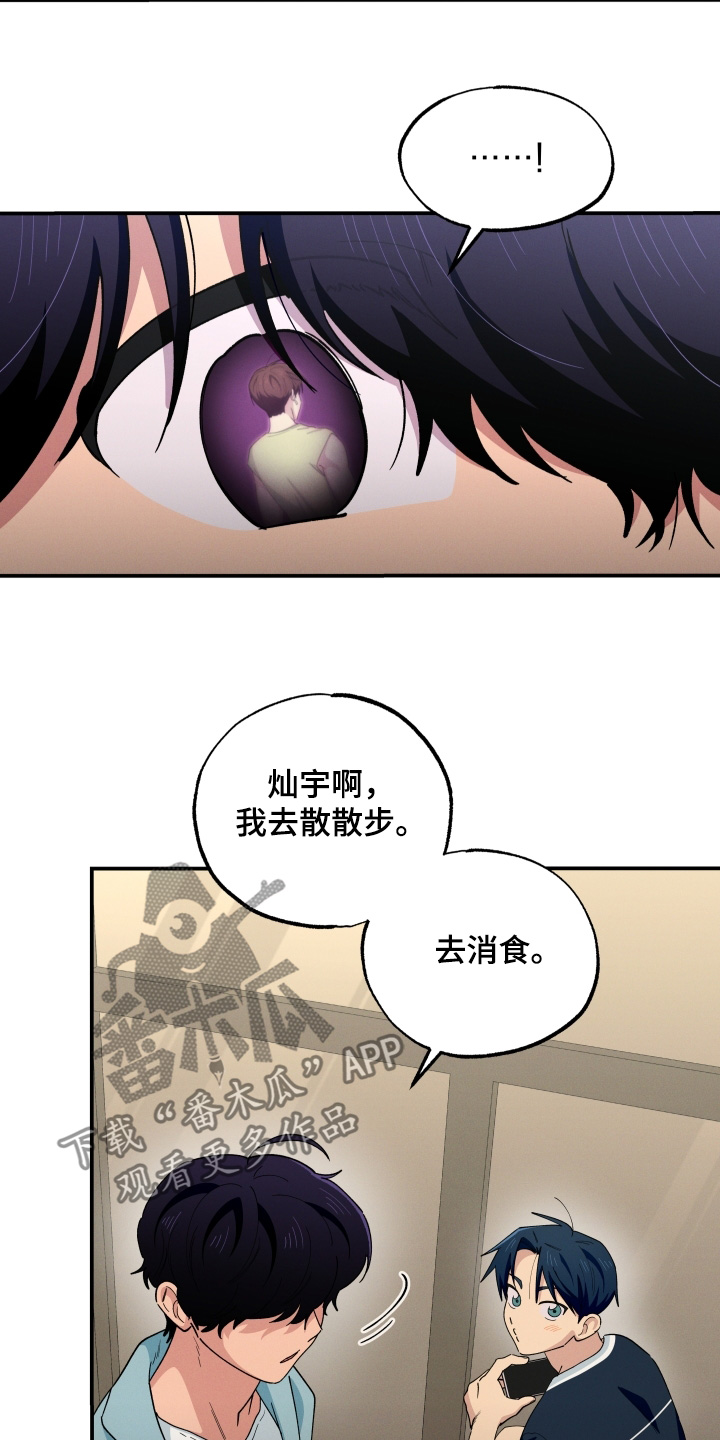 融化我心里的雪 - 第105话 - 第7张图