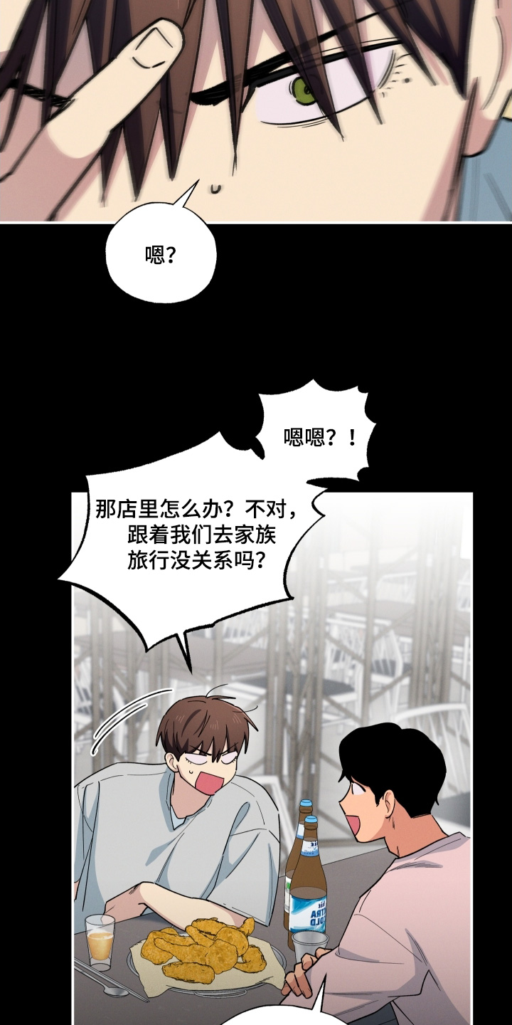 融化我心里的雪 - 第103话 - 第12张图