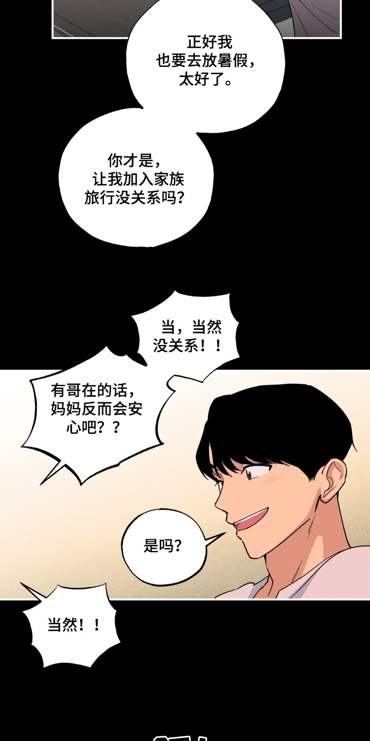 融化我心里的雪 - 第103话 - 第13张图