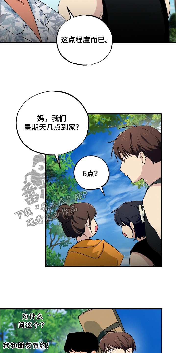 融化我心里的雪 - 第103话 - 第19张图