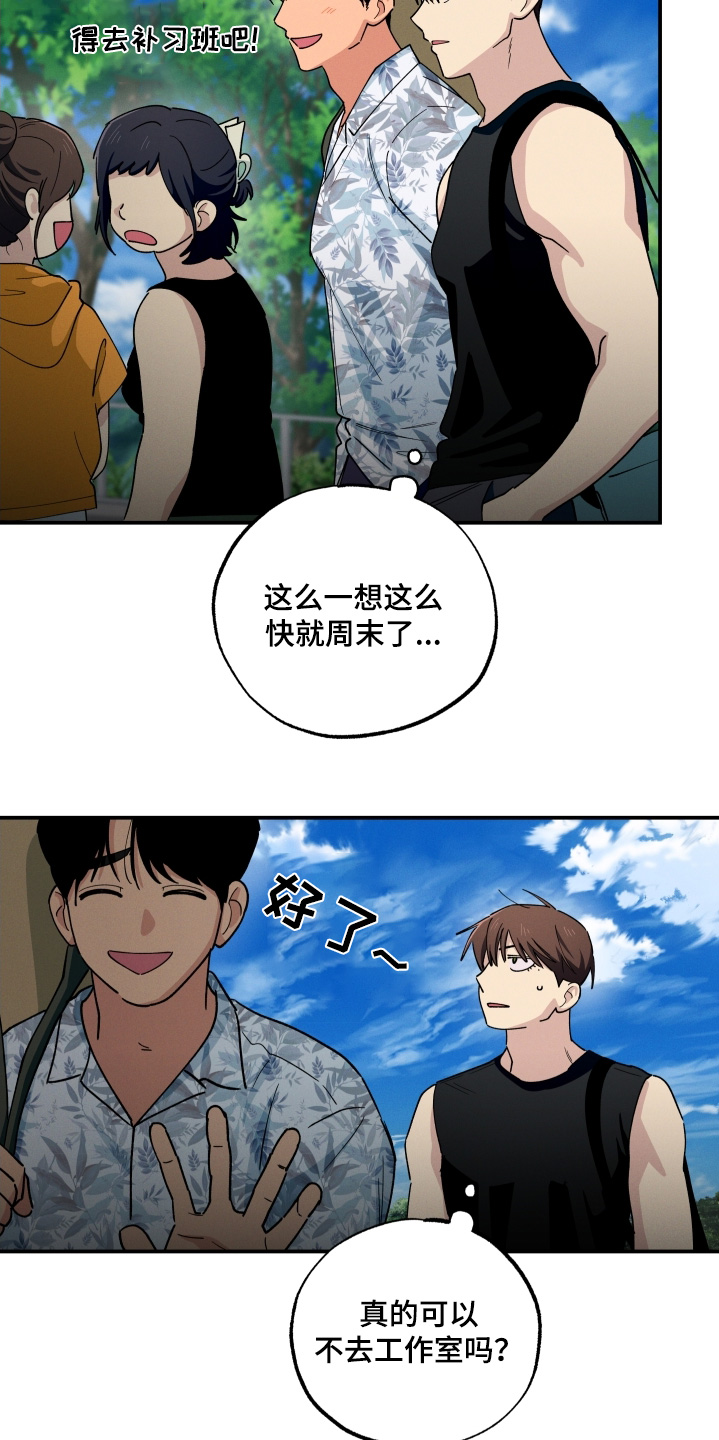 融化我心里的雪 - 第103话 - 第20张图