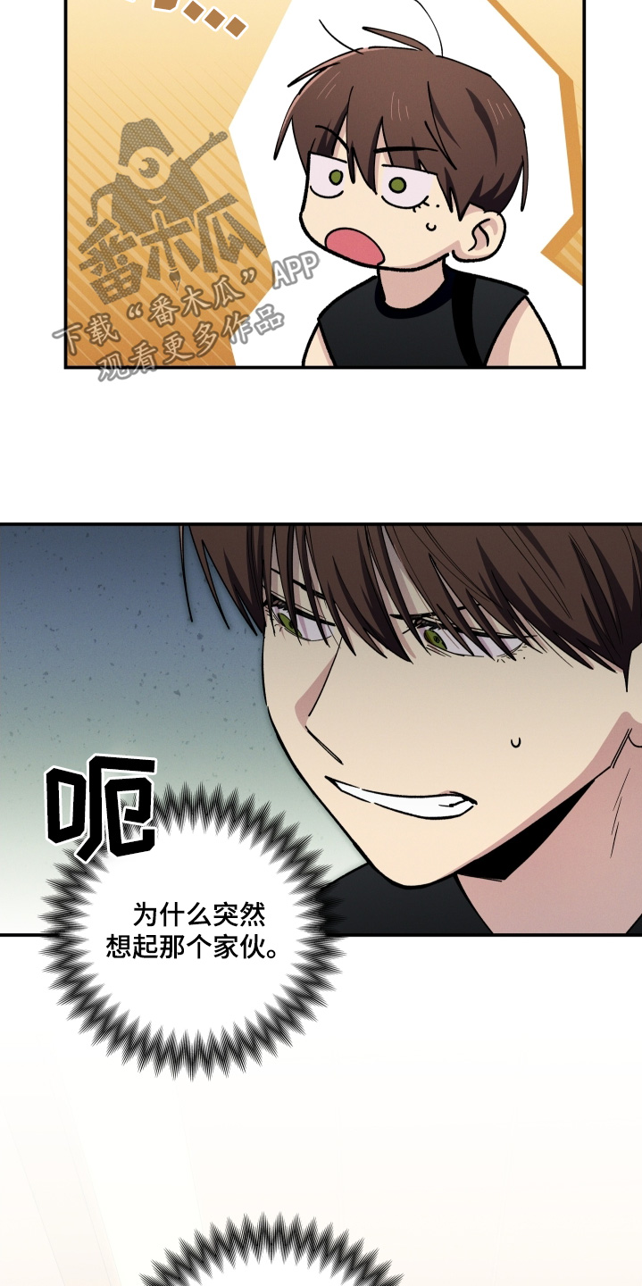 融化我心里的雪 - 第103话 - 第22张图