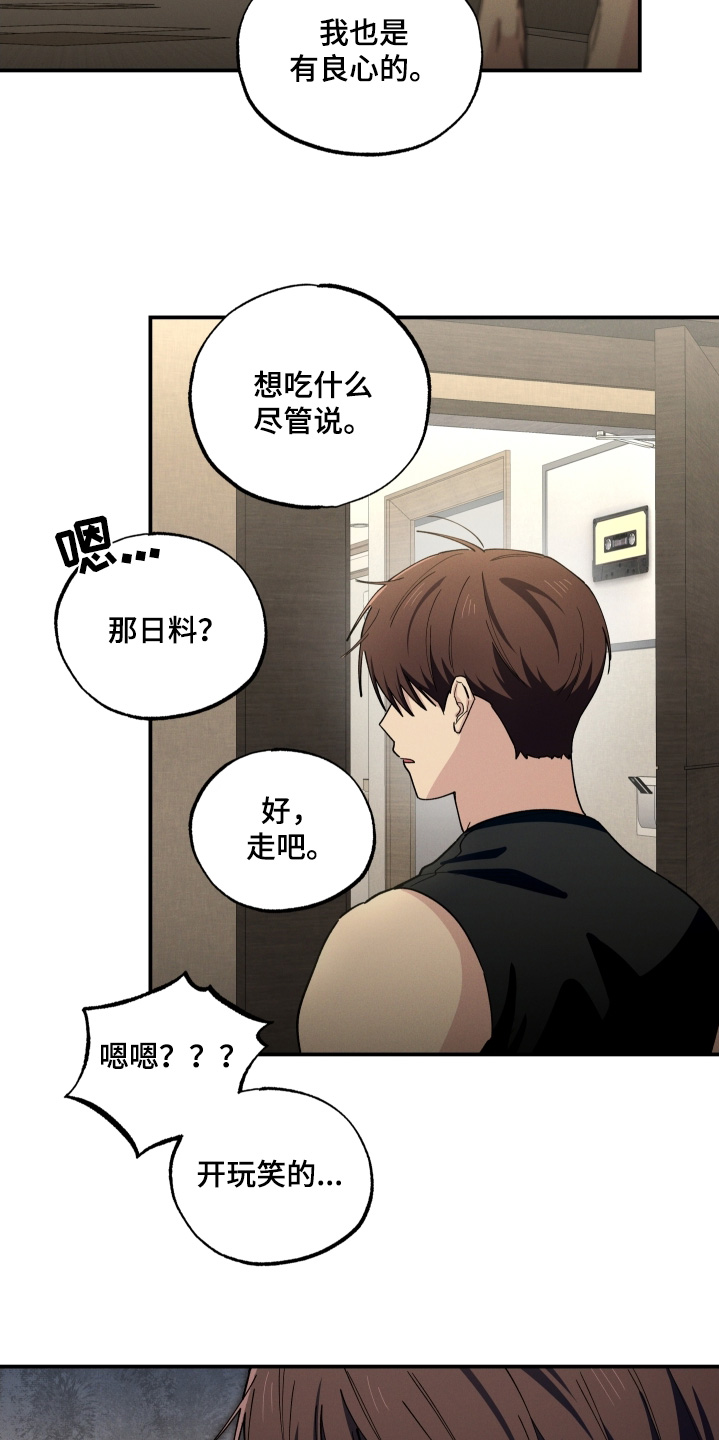 融化我心里的雪 - 第103话 - 第26张图