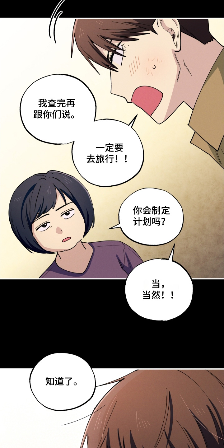 融化我心里的雪 - 第103话 - 第8张图