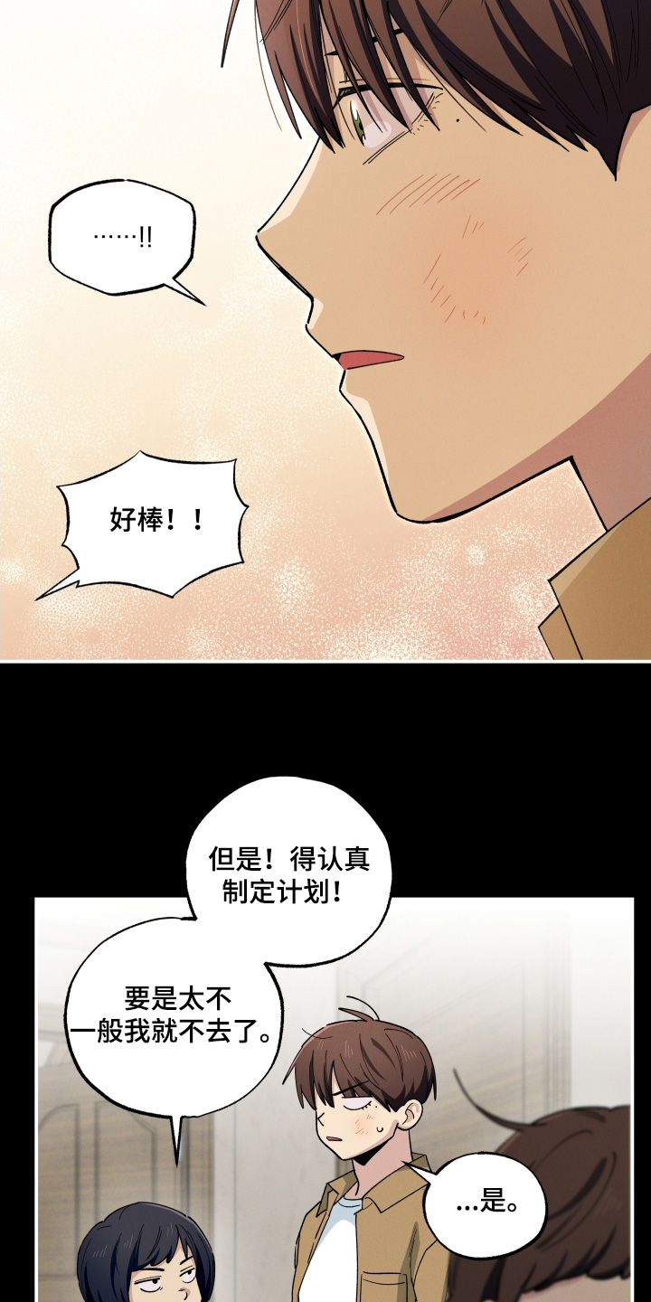 融化我心里的雪 - 第103话 - 第9张图