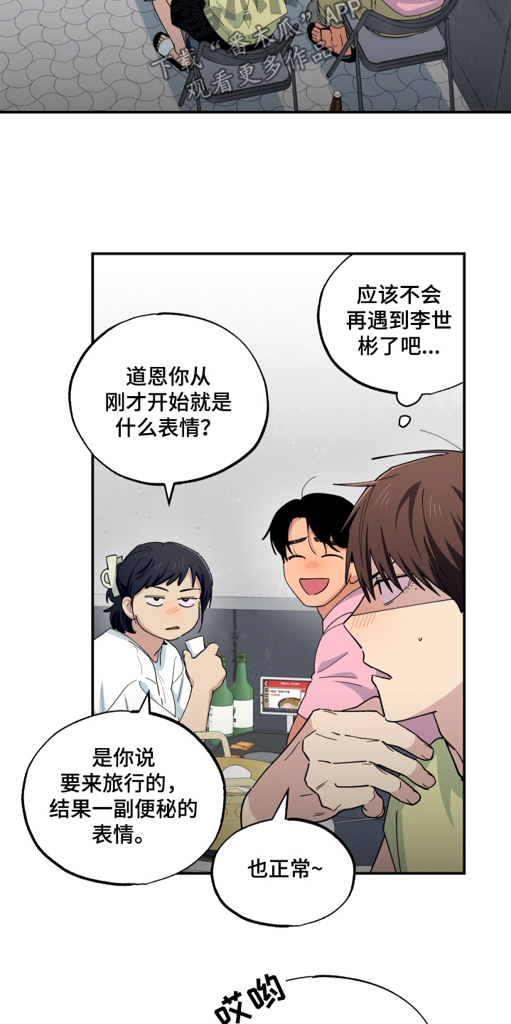 融化我心里的雪 - 第104话 - 第13张图