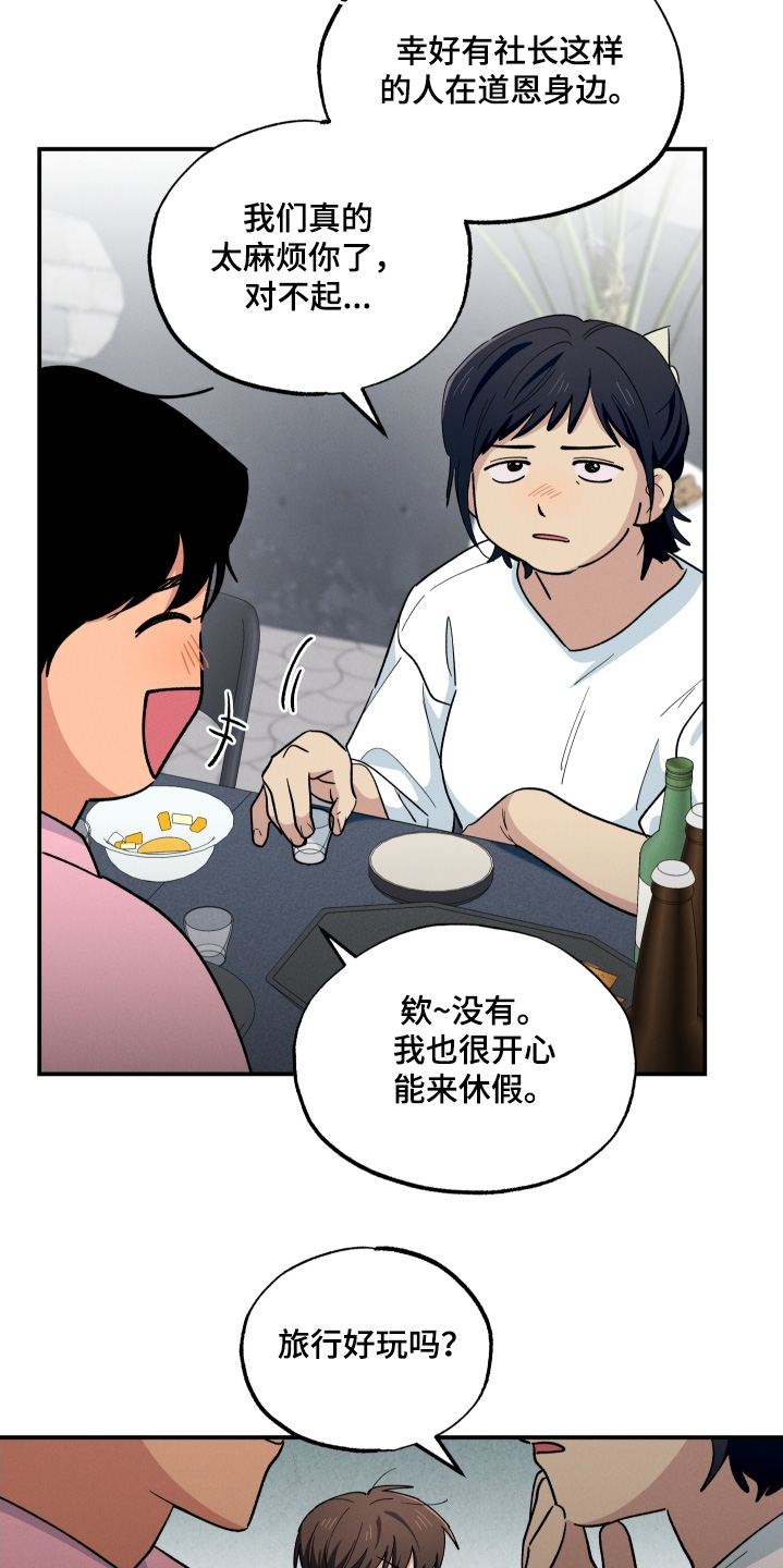 融化我心里的雪 - 第104话 - 第14张图