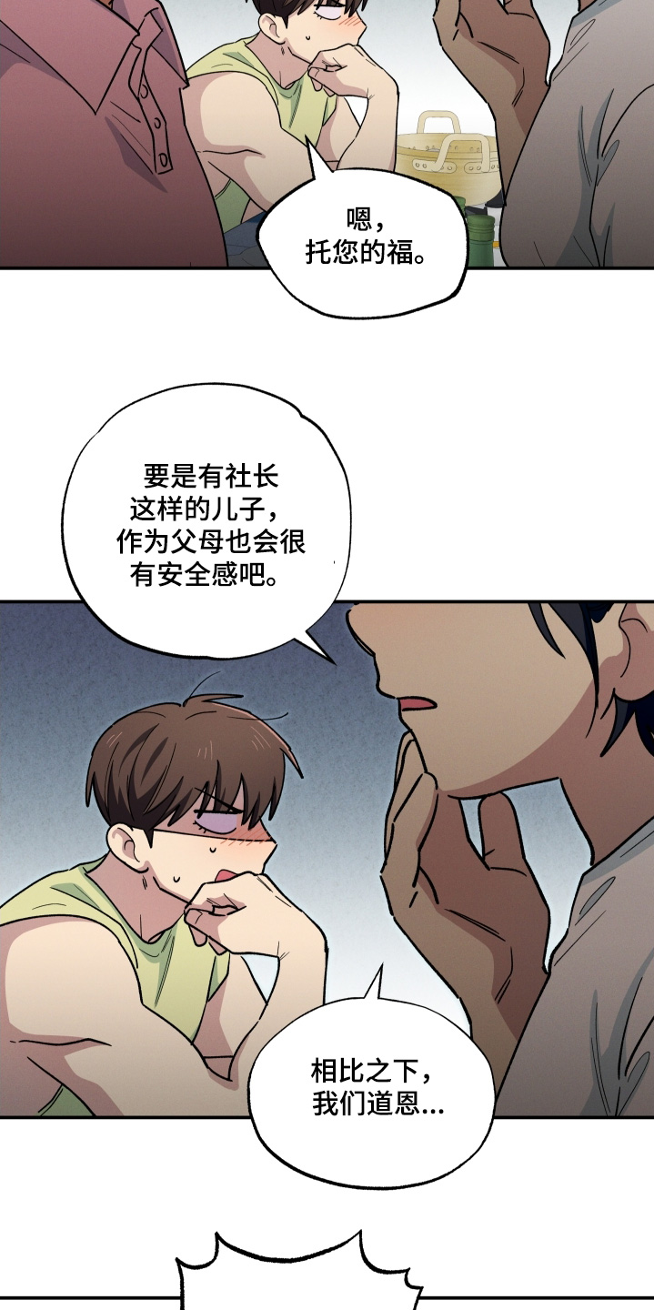 融化我心里的雪 - 第104话 - 第15张图