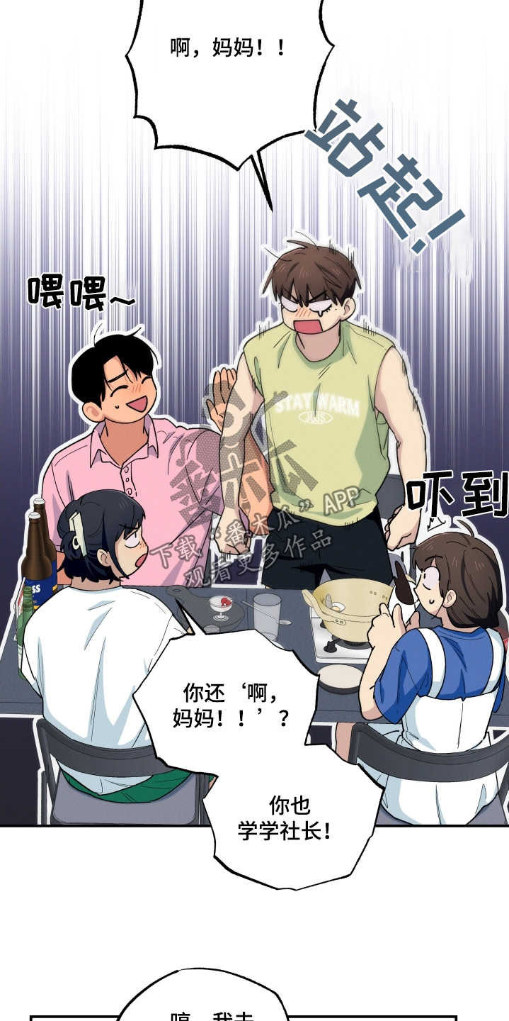 融化我心里的雪 - 第104话 - 第16张图