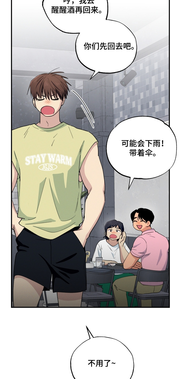 融化我心里的雪 - 第104话 - 第17张图