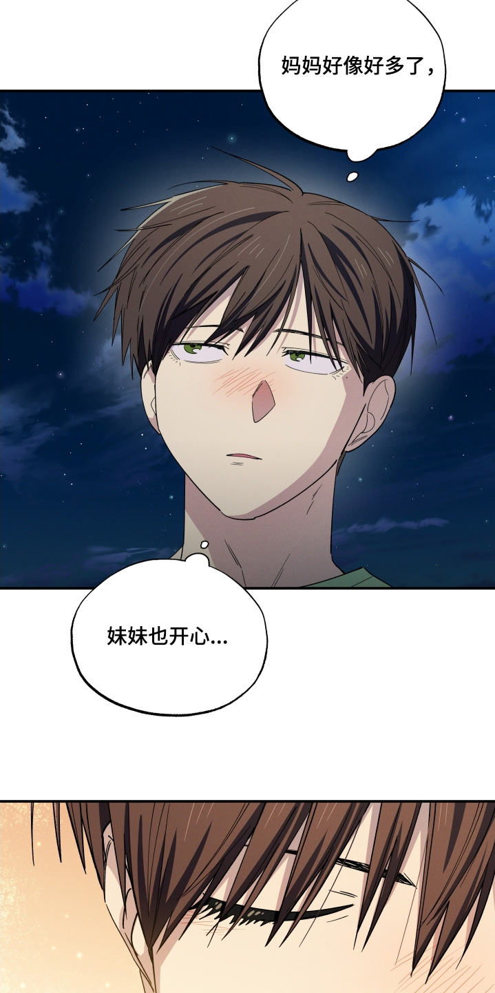 融化我心里的雪 - 第104话 - 第20张图