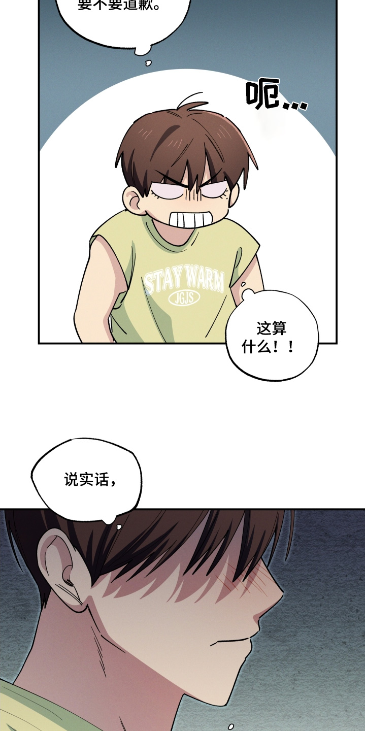 融化我心里的雪 - 第104话 - 第22张图